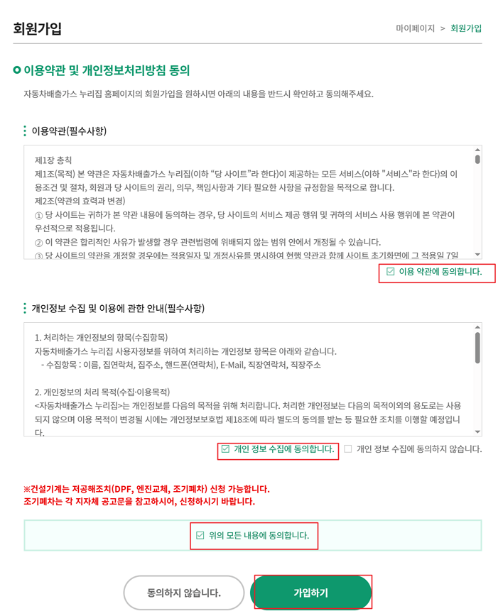 조기폐차 인터넷 신청 방법 (자동차 배출가스 종합전산시스템)
