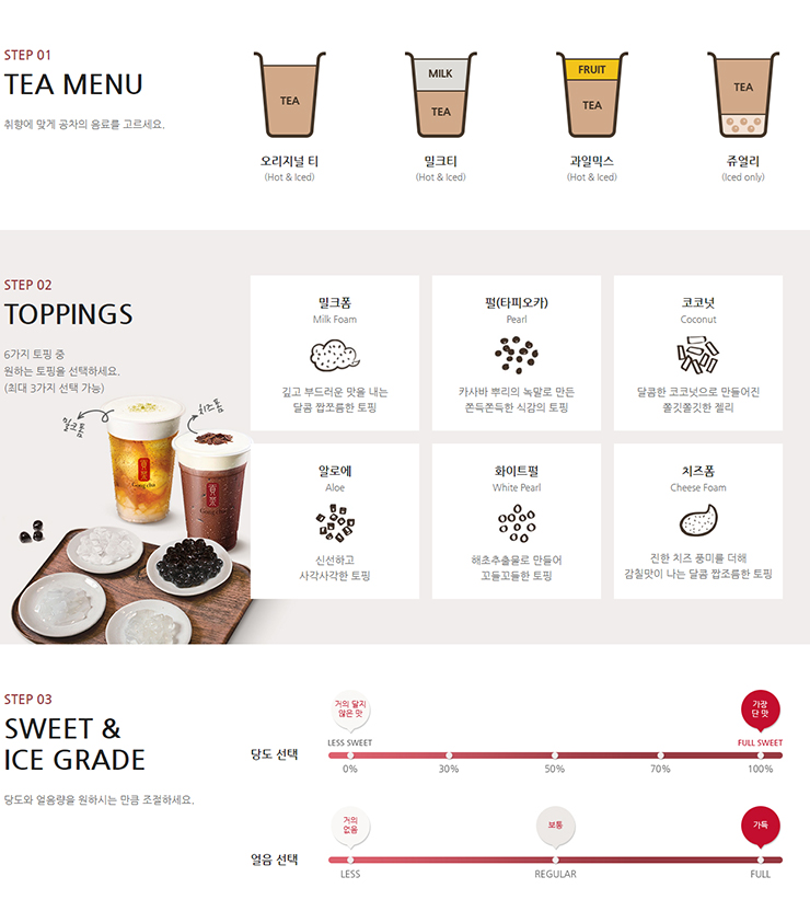 공차 음료 주문 방법