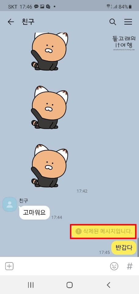 삭제된-카톡-메시지-표시
