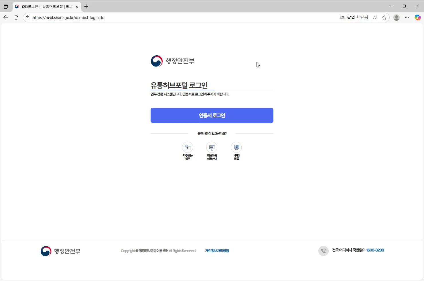 행정정보공동이용시스템-1