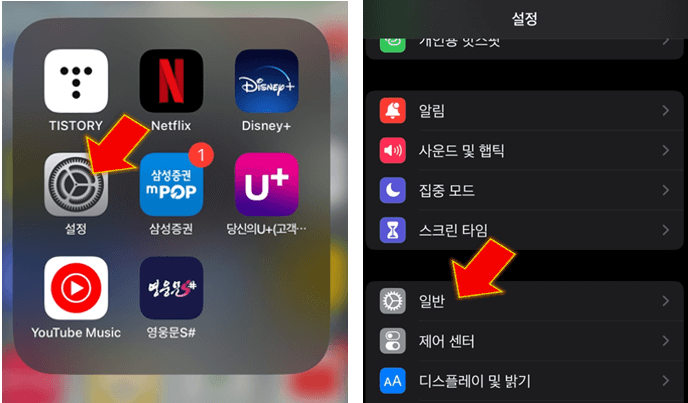 설정-일반-순서로-누름