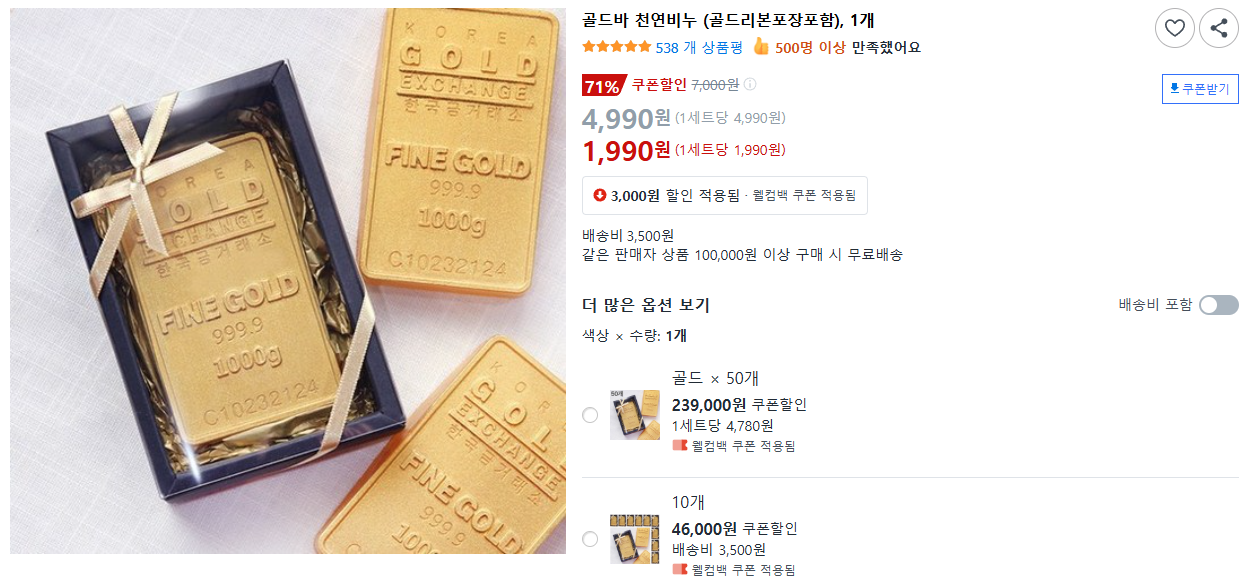 골드바 천연비누 (골드리본포장포함), 1개