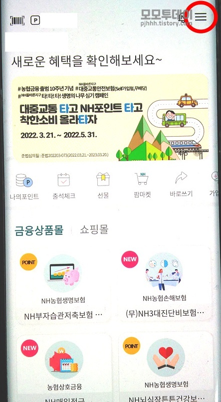 농협 포인트 사용처