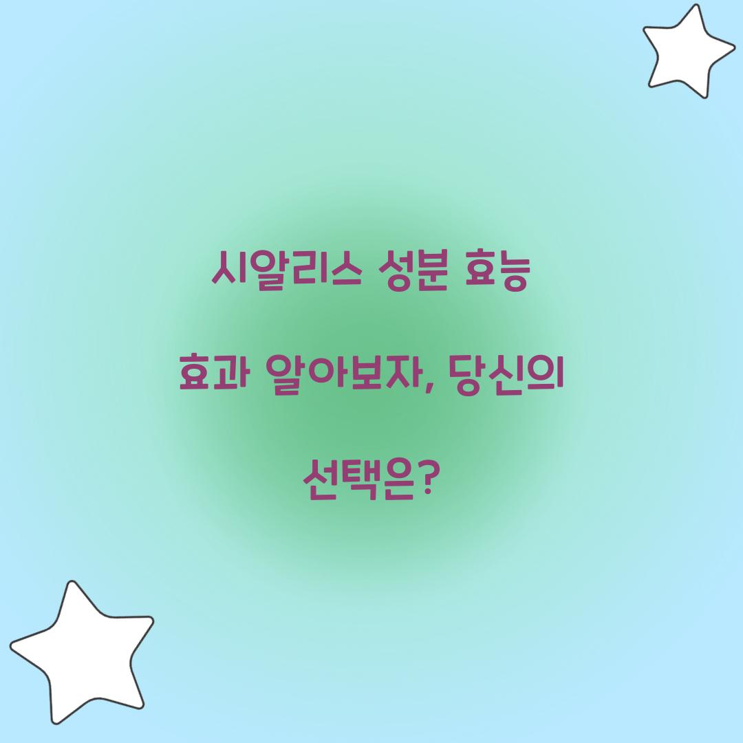 시알리스 성분 효능 효과