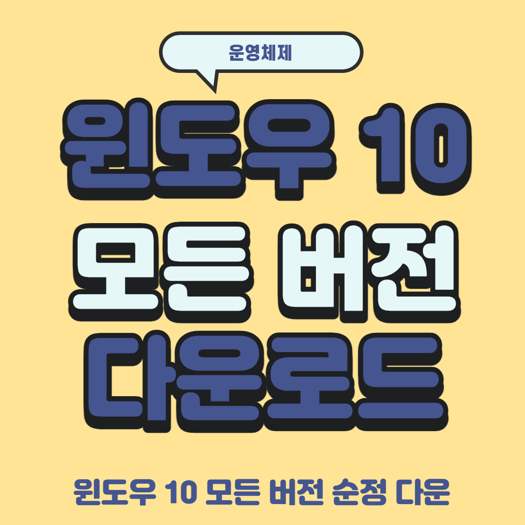 윈도우 10 순정