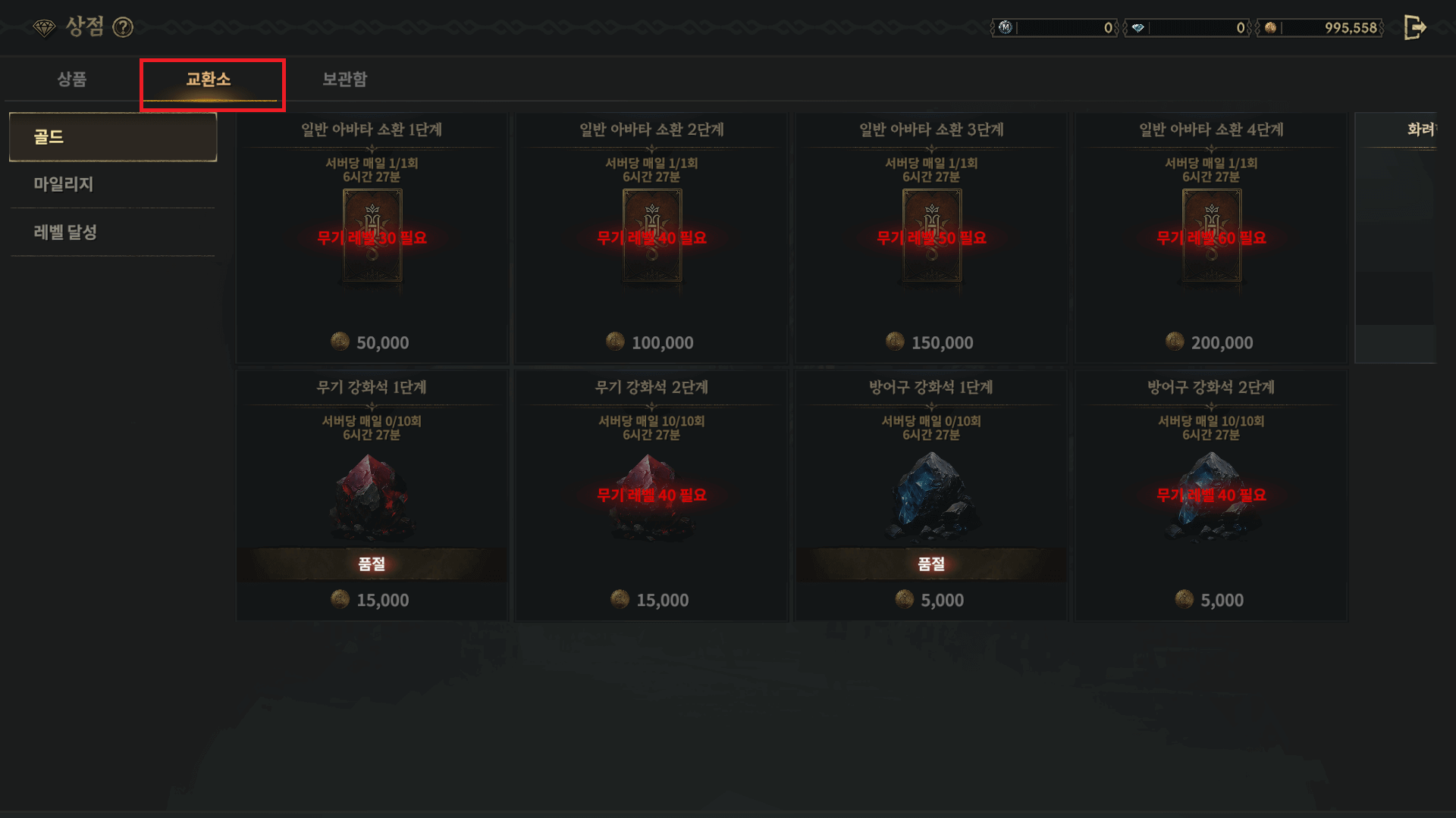 로드나인 교환소