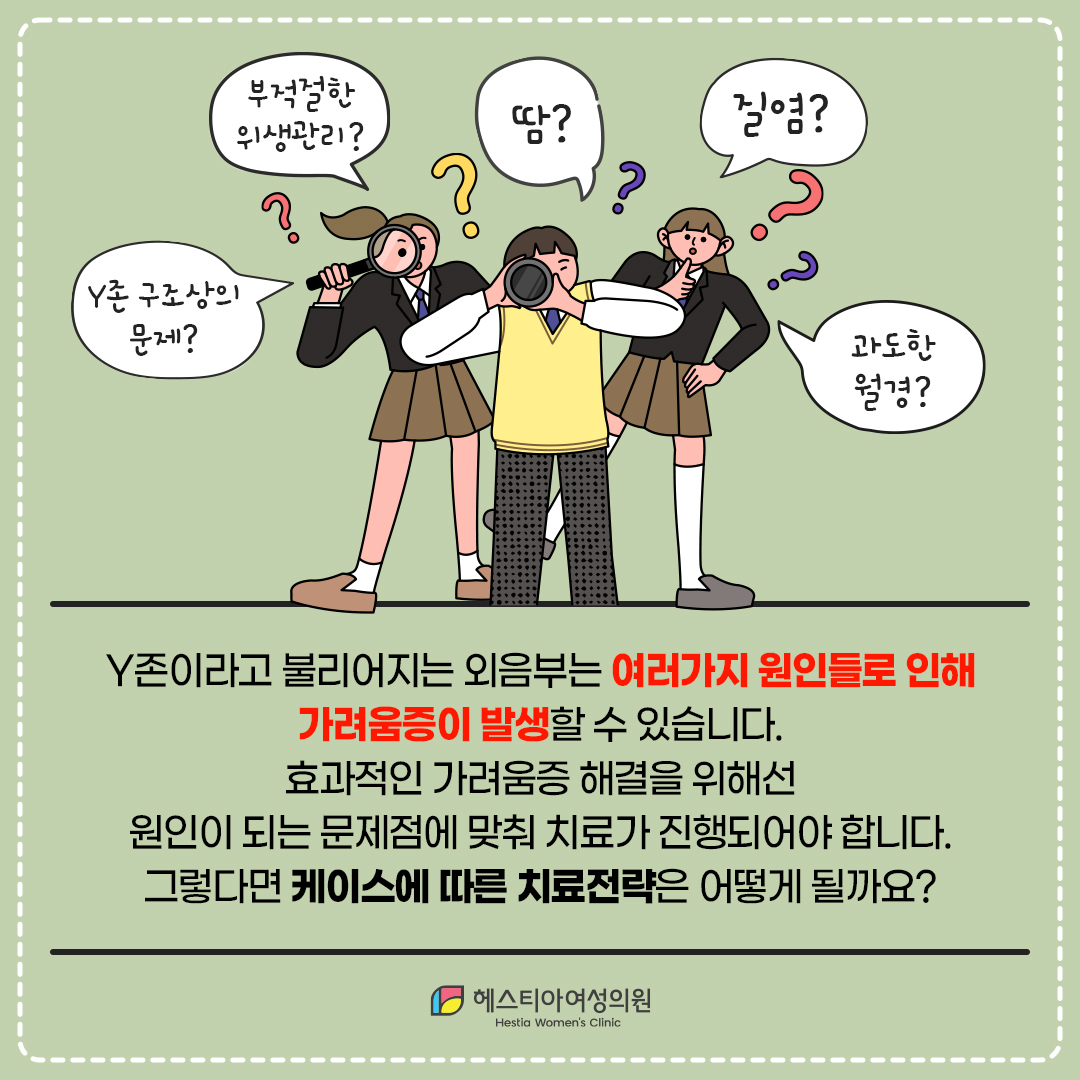 Y존 가려움 원인