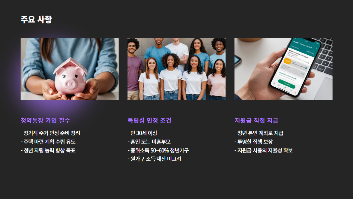 청년월세특별지원: 소득과 재산을 고려하지 않는 특별한 경우