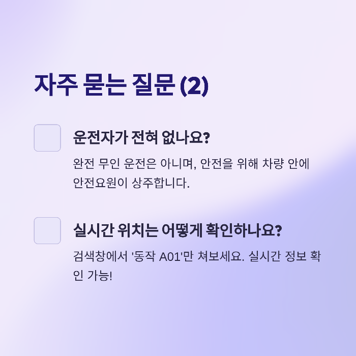 서울 자율주행버스