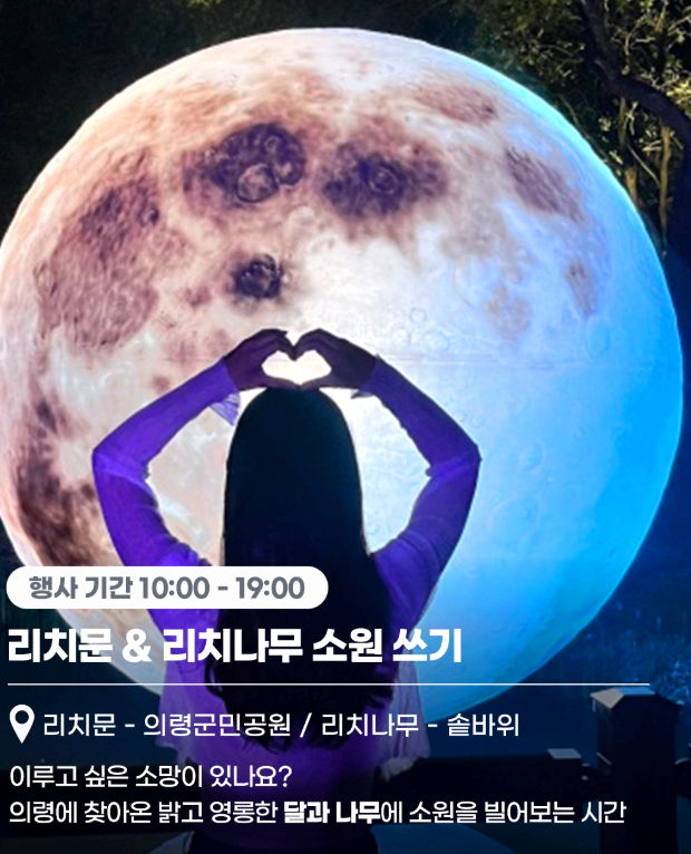 의령 리치리치 페스티벌