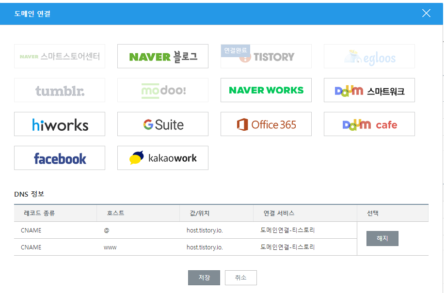 티스토리 연결