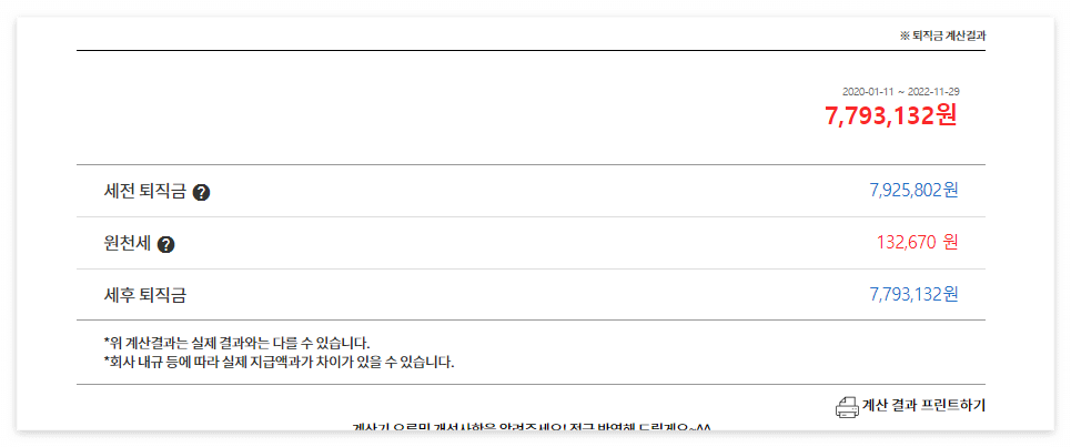 퇴직금 세금 자동계산, 퇴직금 계산기