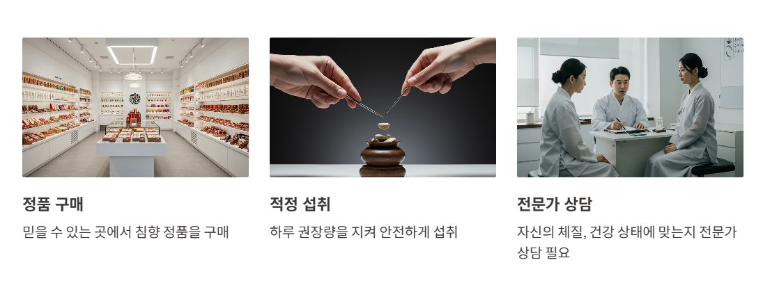 침양 구매 팁