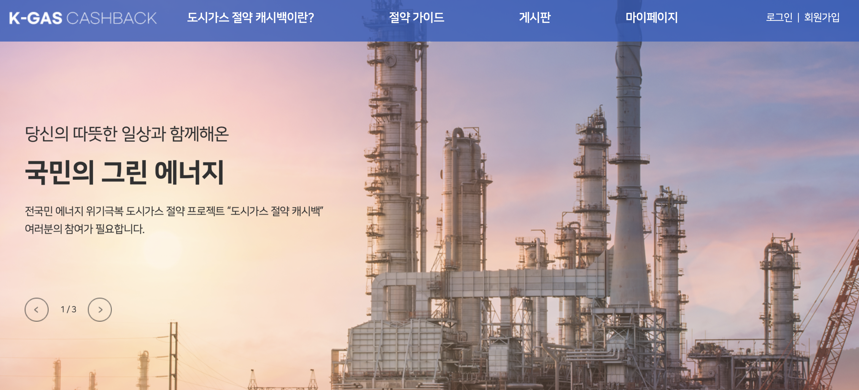 도시가스 절약 캐쉬백 신청하고 난방비 절약하기