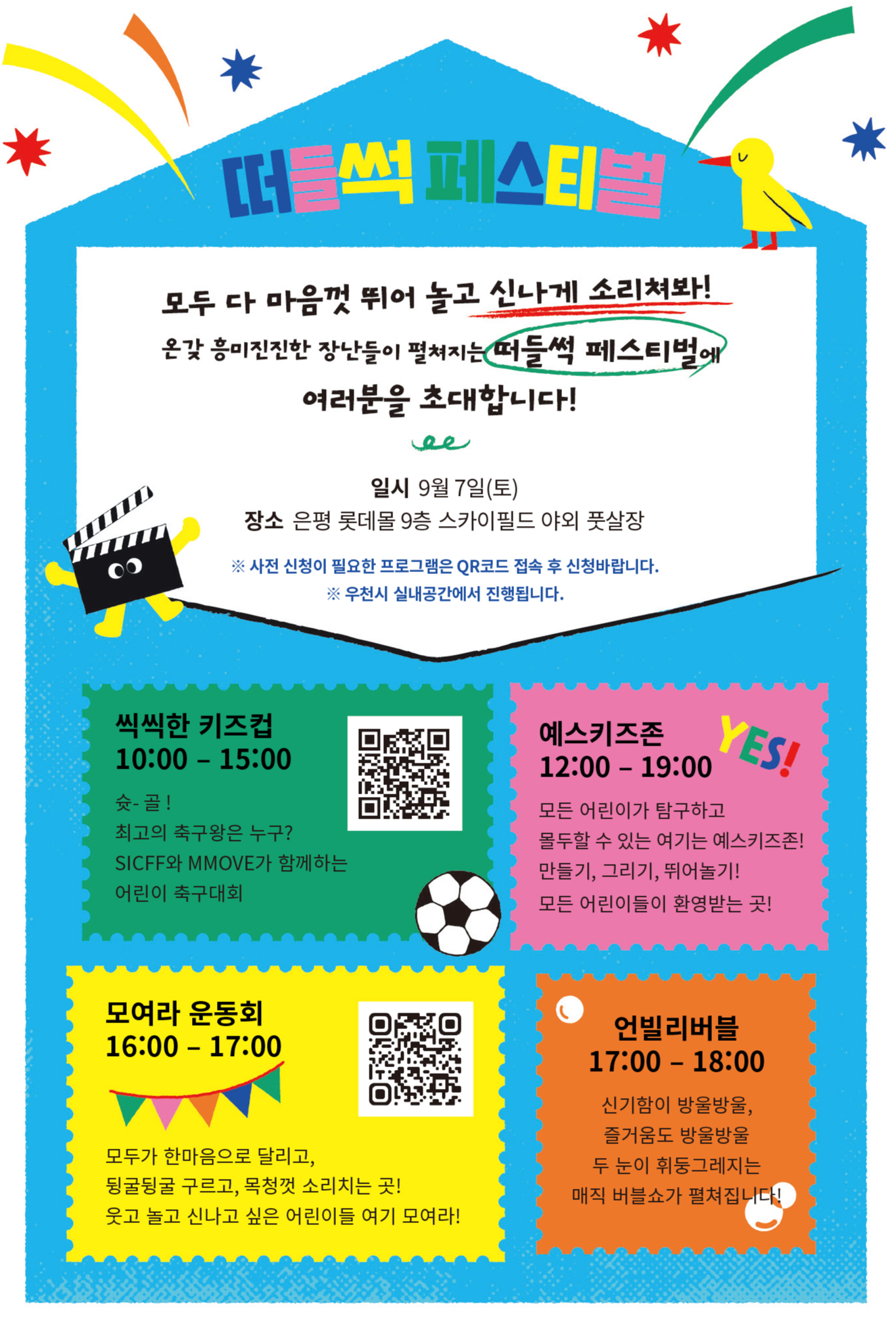 서울국제어린이영화제-이벤트