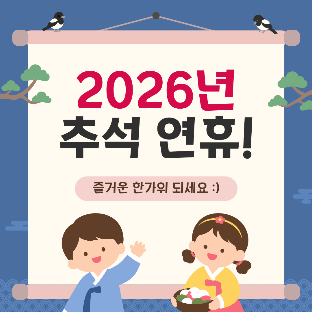 추석연휴