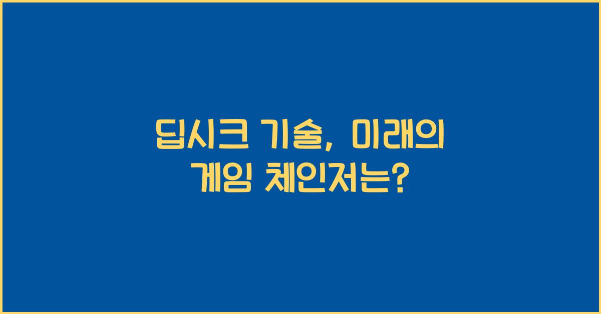 딥시크 기술