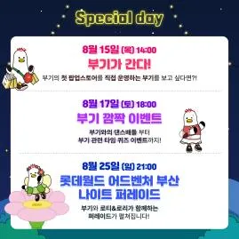 부기썸머나이트 용두산공원