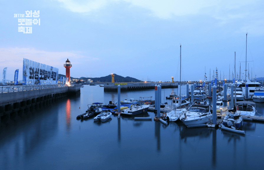 화성뱃놀이축제