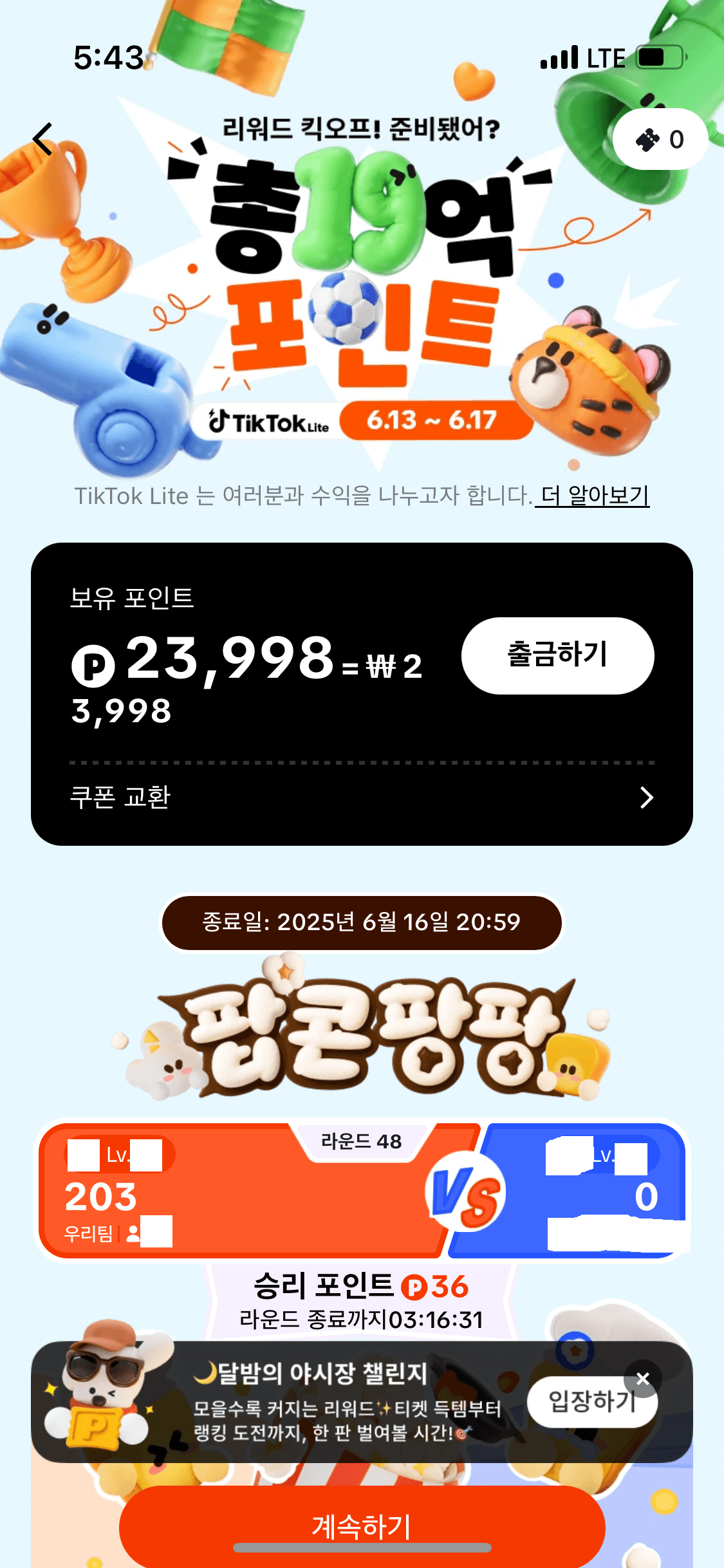 틱톡 라이트 부수입 만들기