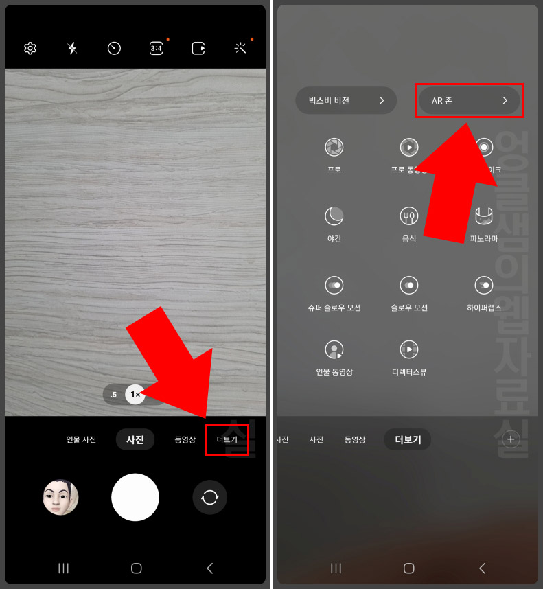 갤럭시 카메라 AR존