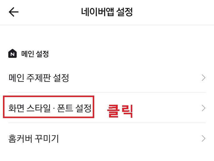 화면스타일 폰트설정 클릭함