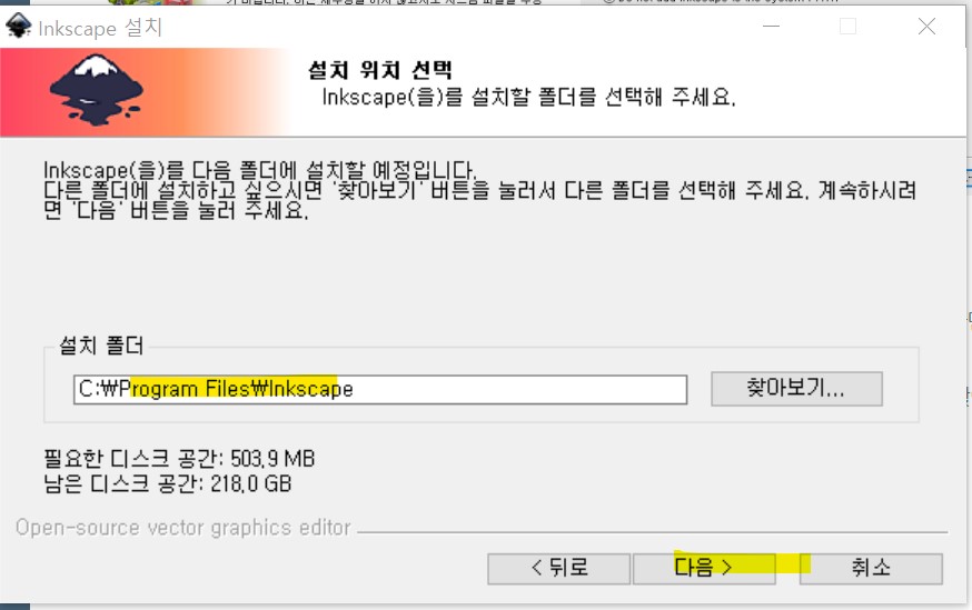 잉크스케이프 ai 무료 편집 프로그램12