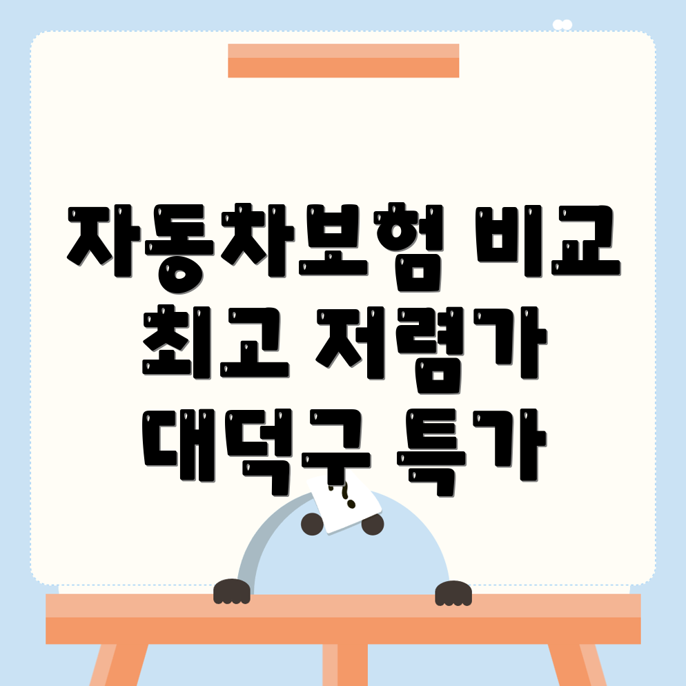자동차보험 비교견적