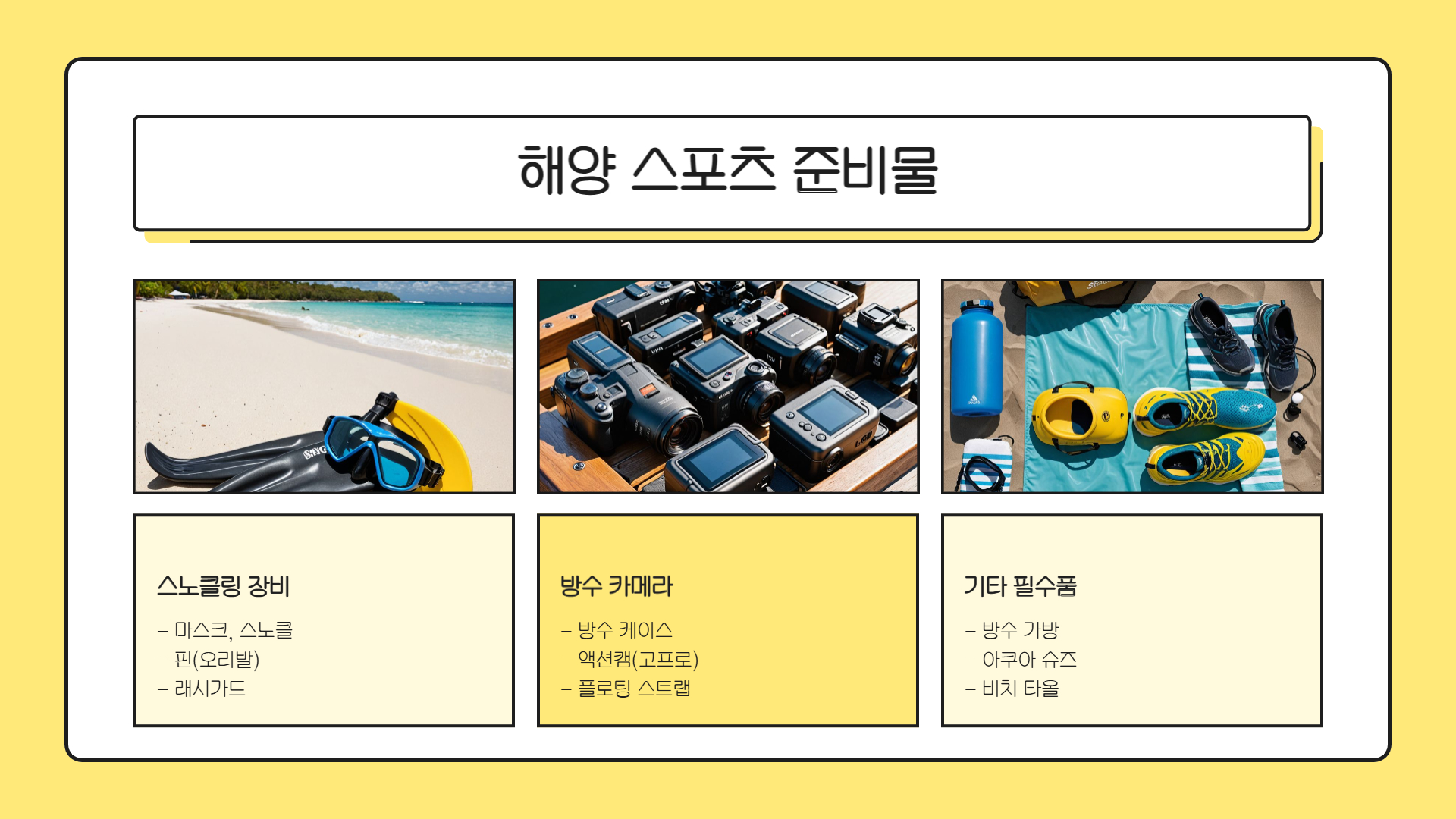 코타키나발루 여행 준비물