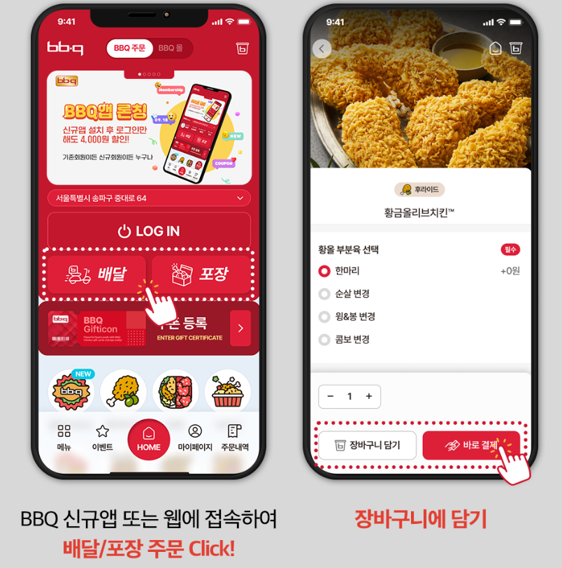 BBQ앱 사용법