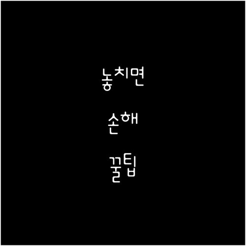 깨끗한 교북동: 올바른 쓰레기 분리배..