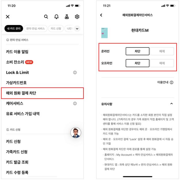 현대카드-해외-원화-결제-서비스-차단-화면