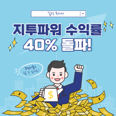 지투파워 스윙 &amp; 데이트레이딩 - 수익률 40% 돌파 사례