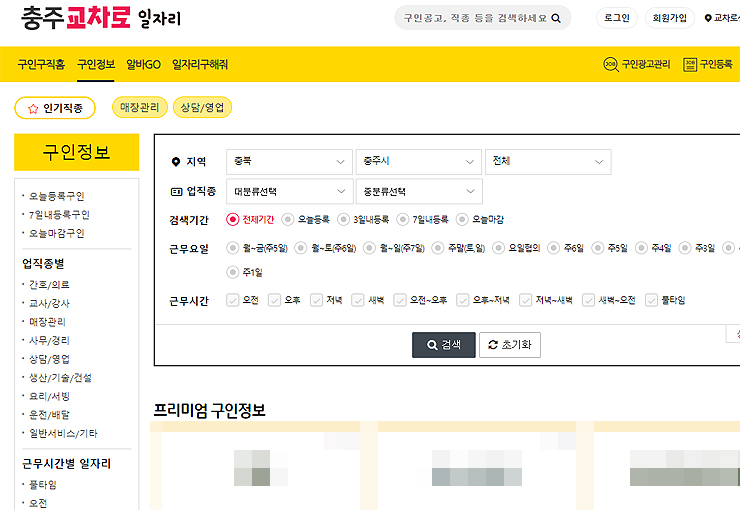 충주교차로-일자리-구인정보-검색