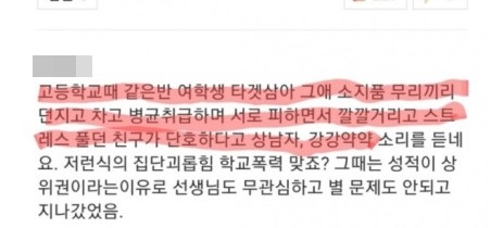 나는솔로 남자출연자 학폭논란 댓글
