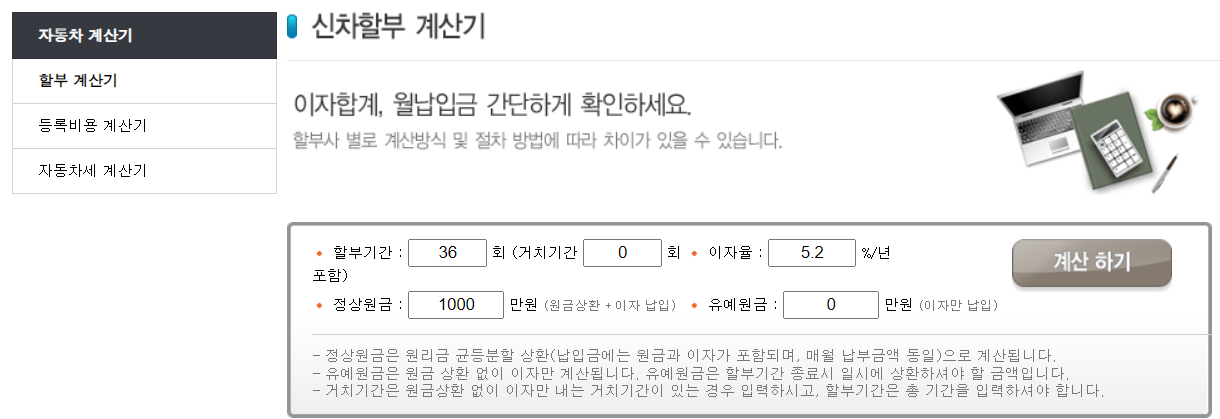 자동차 할부 계산기 사용방법