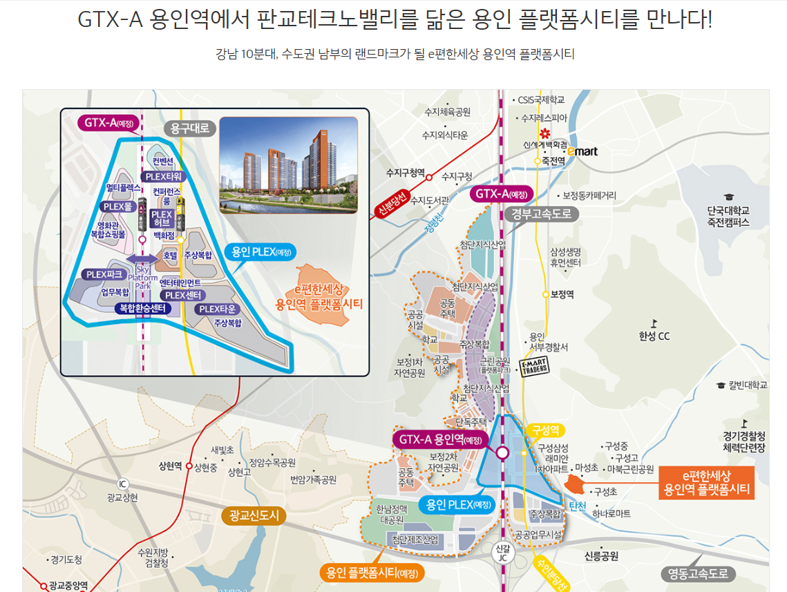 e편한세상 용인역 플랫폼시티 입지환경