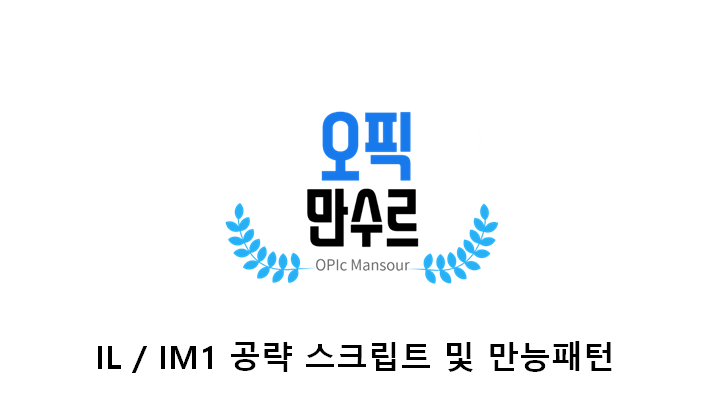 오픽만수르 스크립트 로고 이미지