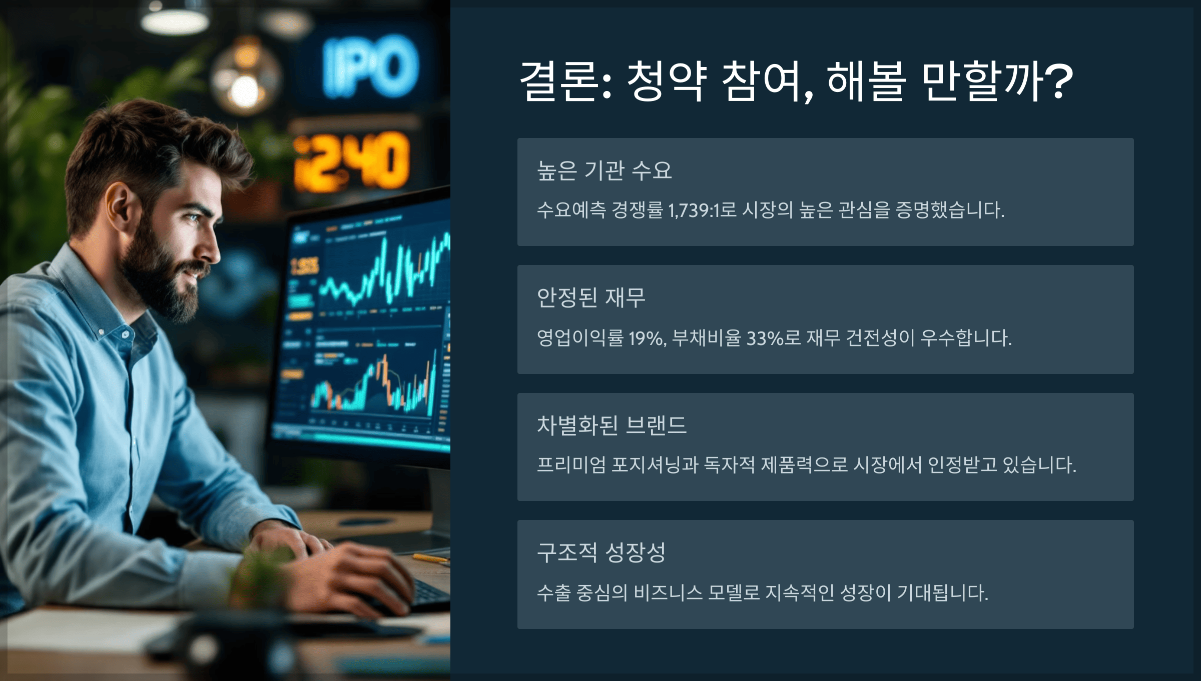 결론: 청약 참여, 해볼 만할까?