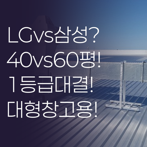 40평 LG vs 삼성 1등급 에어컨..