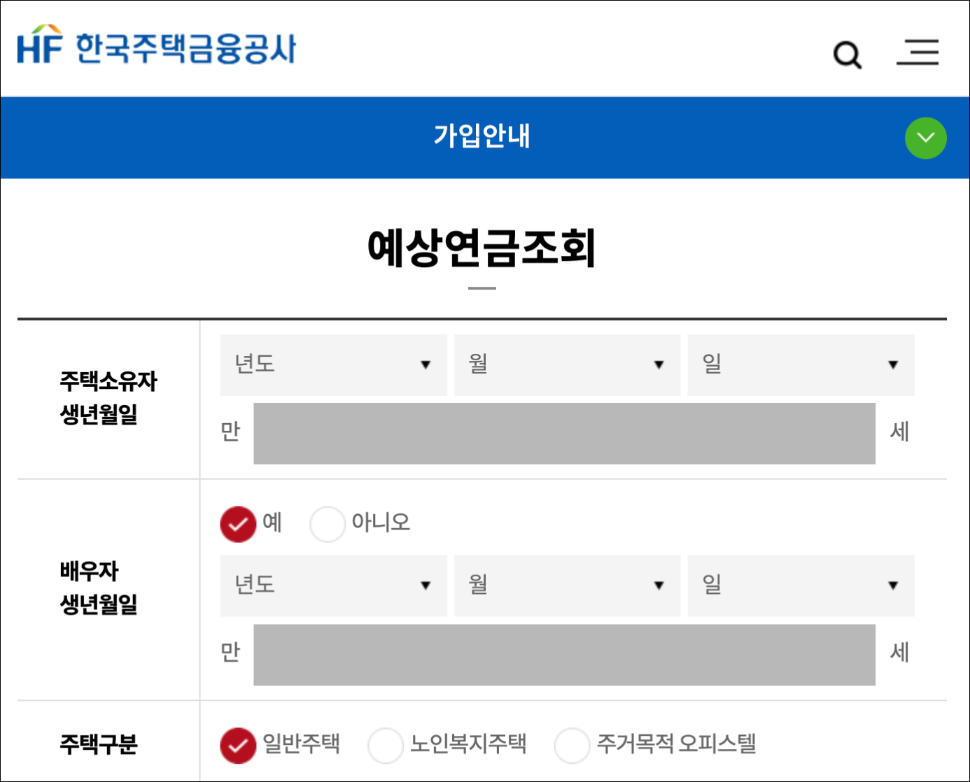 주택연금 수령액 계산 사이트
