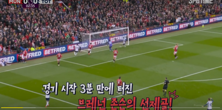 토트넘:맨유 축구 경기
경기 시작 3분만에 터진 브레넌 존슨의 선제골