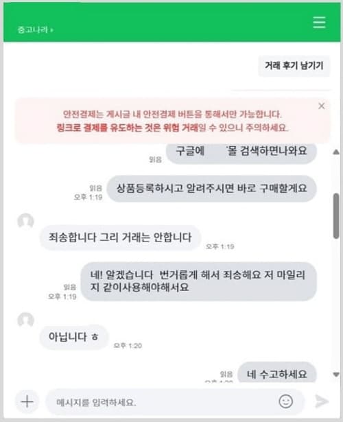 중고나라채팅