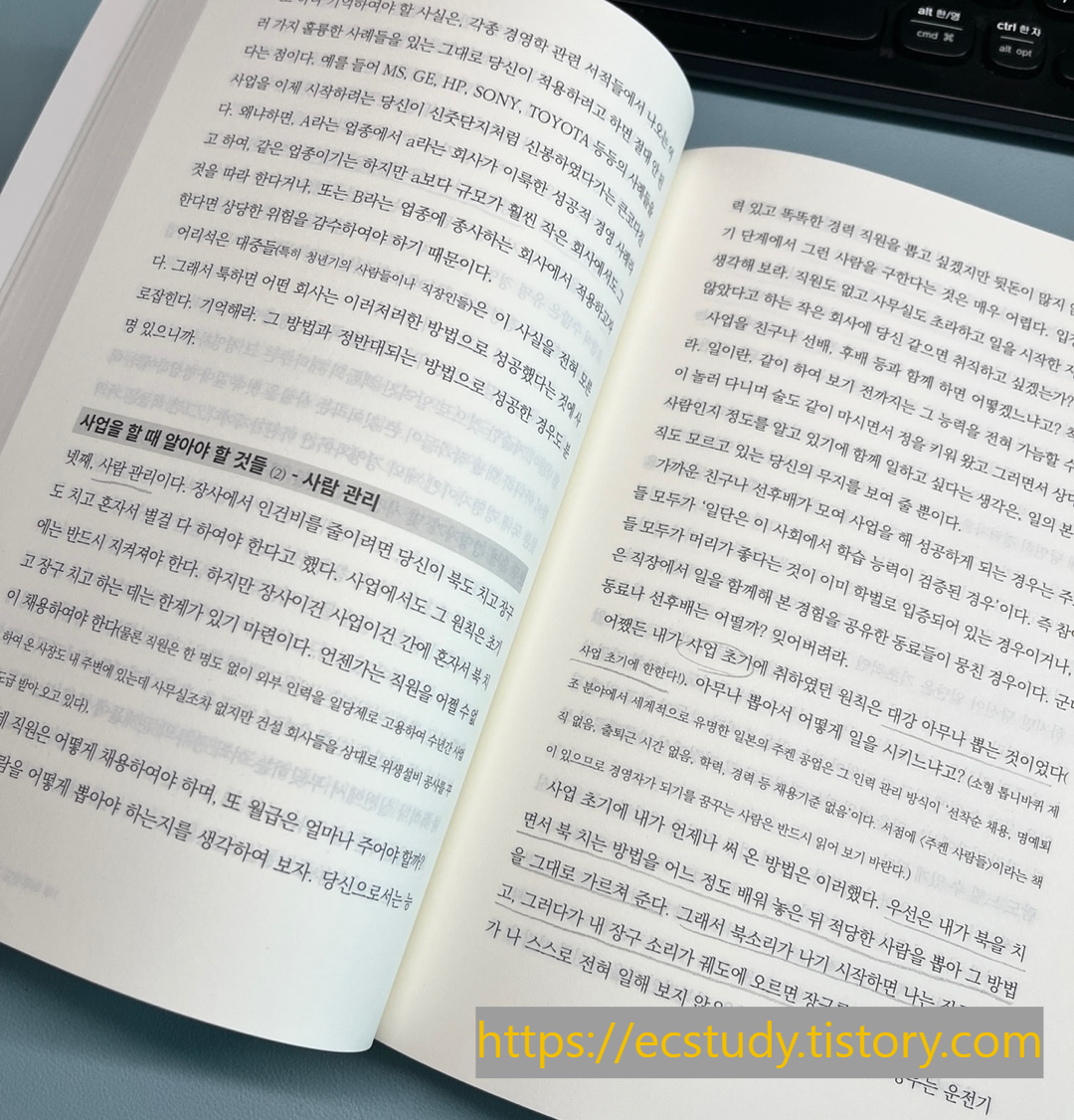 세이노의뼈때리는글