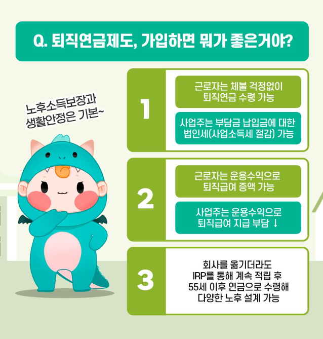 퇴직연금 DB(확정급여형), DC(확정기여형), IRP(개인형 퇴직연금) 가입방법 및 차이