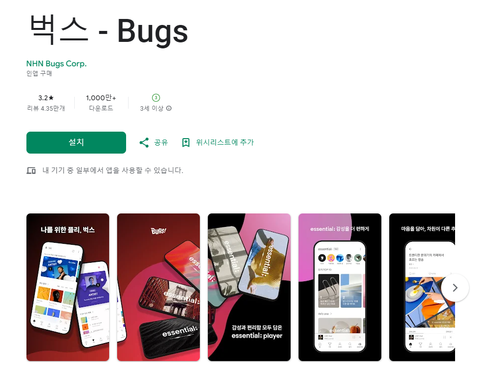 벅스 어플 다운로드