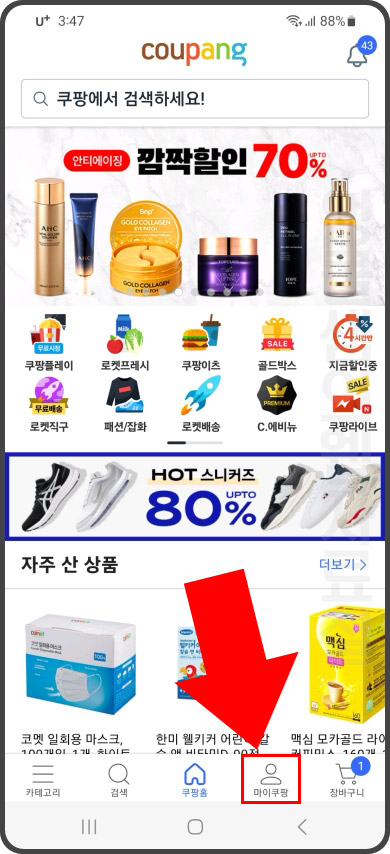 마이쿠팡