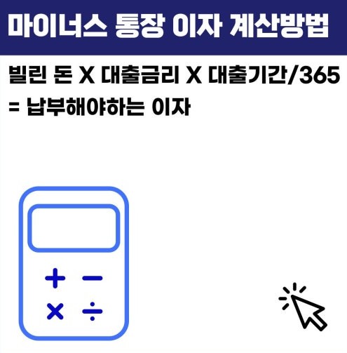 마이너스통장