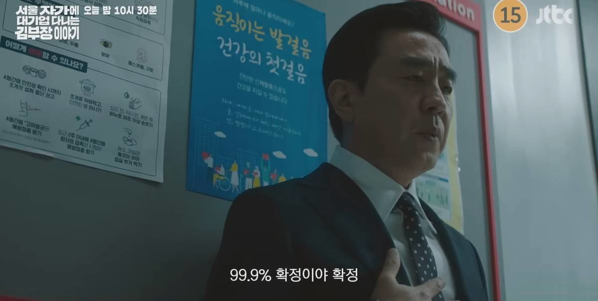 ‘서울 자가에 대기업 다니는 김부장 이야기’ 3회