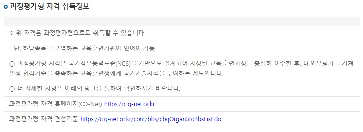 과정 평가형 자격 취득 정보